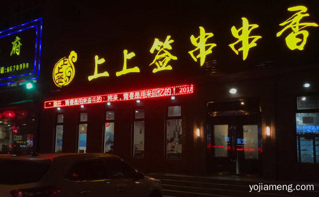 享美味，上上签串串香，更健康，值得看！