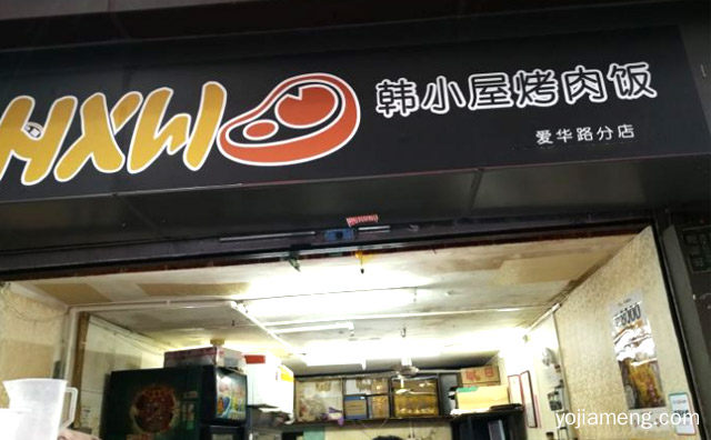 每一个食客都能享受营养快餐，韩小屋烤肉饭店，值得看！
