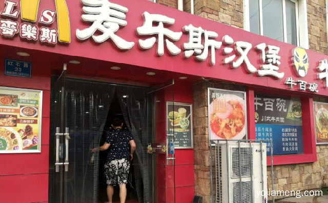 健康营养美味实惠，麦乐斯炸鸡汉堡，推荐了解！