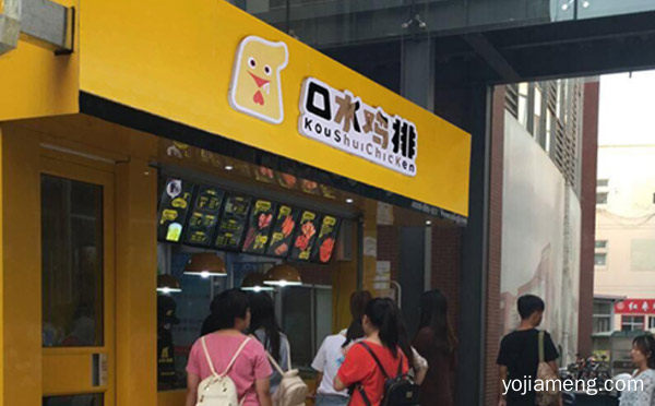 加盟费用需要多少钱，口水鸡排有人做过吗，可以了解一下哈