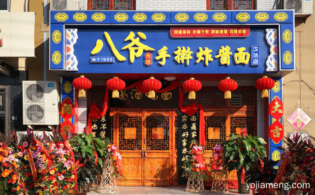 始于1932年，八爷手擀炸酱面，推荐了解一下？
