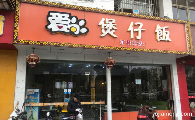 我用心做饭，爱尚煲仔饭，你放心吃饭，推荐看！