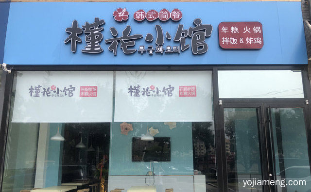 快时尚民族风餐厅，槿花小馆，可以了解一下？