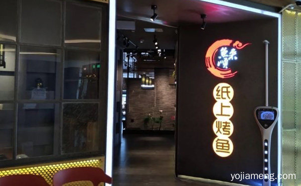 这样选不会错，纸上烤鱼店选址靠近什么好，详细看看！