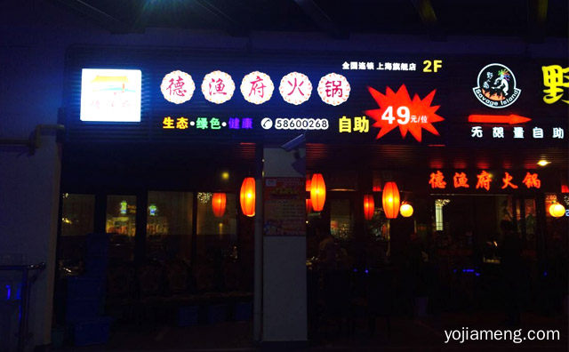 鱼火锅加盟店铺装修应注意的四方面，可以了解一下？