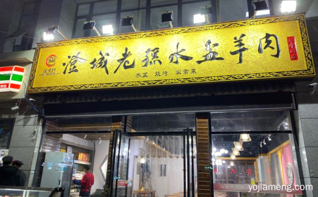 西安美食名片，澄城老孙水盆羊肉，详细了解一下！