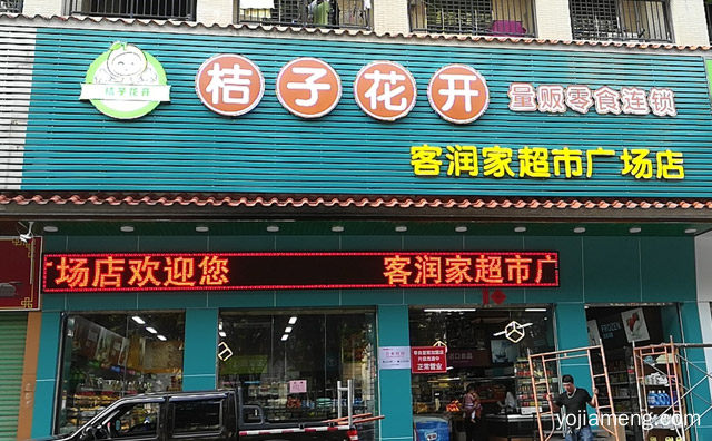汇聚3000多种特色休闲食品，桔子花开量贩零食，值得了解一下？