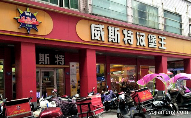 不同年龄阶层的顾客都喜爱的营养美味，威斯特汉堡王，详细看看！