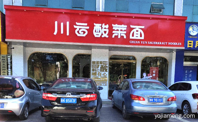 好吃更开胃，川云酸菜面，值得了解！