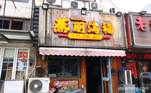 火锅龙虾烧烤为一体的特色餐饮店，蒸朋满福烧烤火锅龙虾，可以了解一下哈