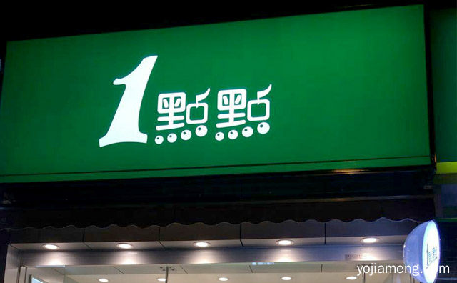 大家都喝哪几款，1点点奶茶哪个好喝，可以了解一下哈