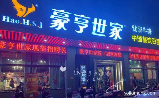 牛排店加盟好还是自己开好，推荐了解！
