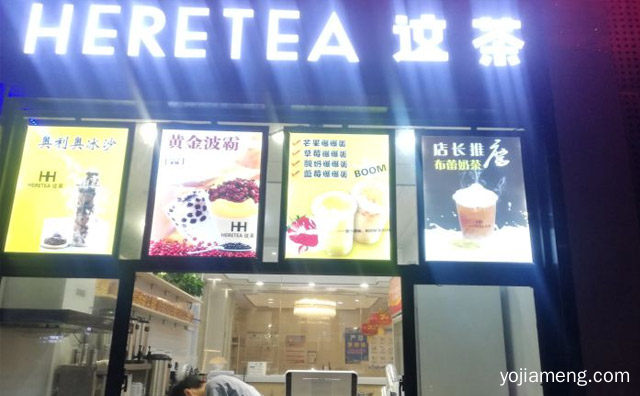 heretea这茶加盟费多少钱，这茶怎么样，推荐看！