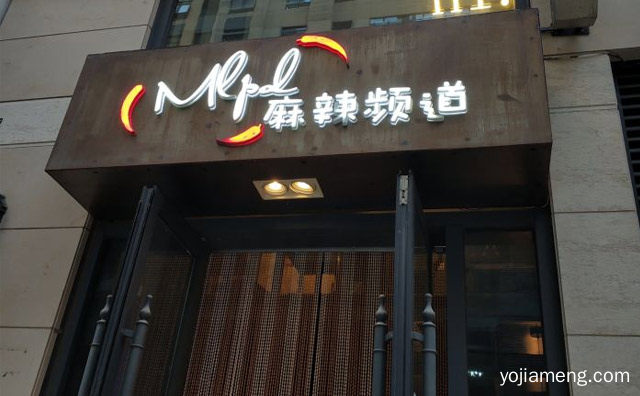 营养美味快餐品牌，麻辣频道小海鲜，值得了解一下？