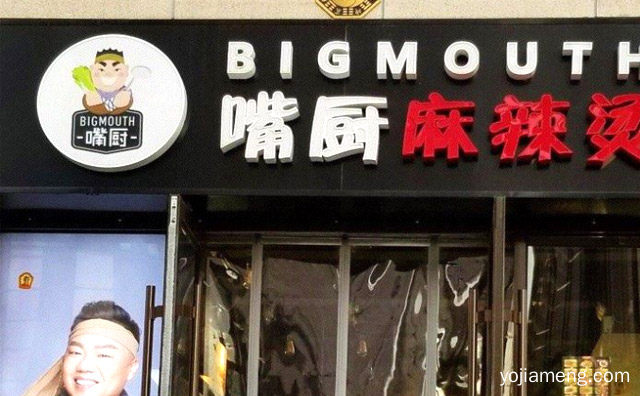 做麻辣烫中的米其林，嘴厨麻辣烫，值得看！