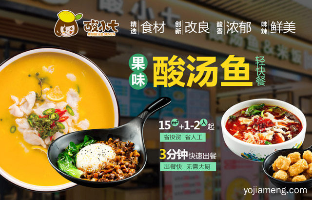 酸小七果味酸菜鱼的做法，详细了解一下！