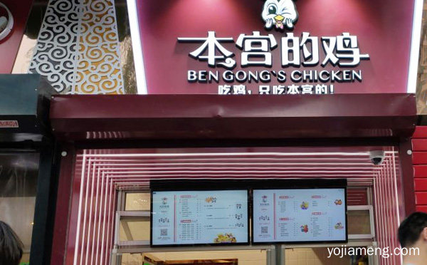 本宫的鸡加盟费多少，本宫的鸡怎么样，值得看！