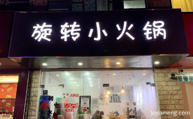 满足吃货们的味蕾，南世奇旋转小火锅，可以了解一下？