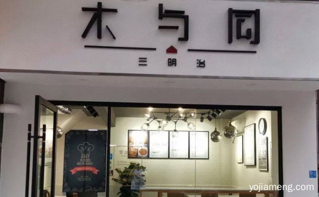 90后自创品牌，木与同三明治，推荐了解！