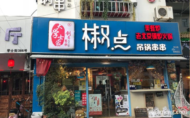 江苏的名小吃，大学士吊锅串串，值得看！
