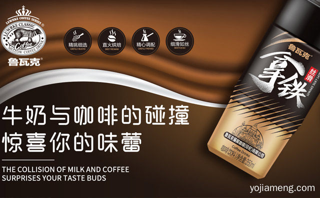 牛奶与咖啡的碰撞，鲁瓦克咖啡，惊喜你的味蕾，推荐了解！
