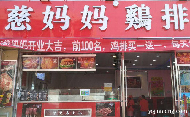 慈妈妈鸡排加盟费多少钱，慈妈妈鸡排有多少家店，推荐看！