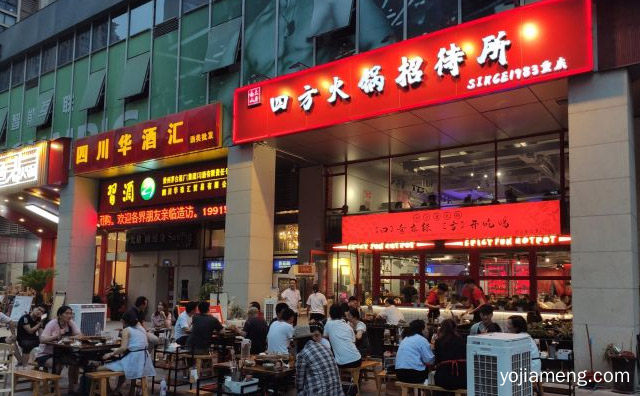 四方火锅招待所品牌介绍，值得看！