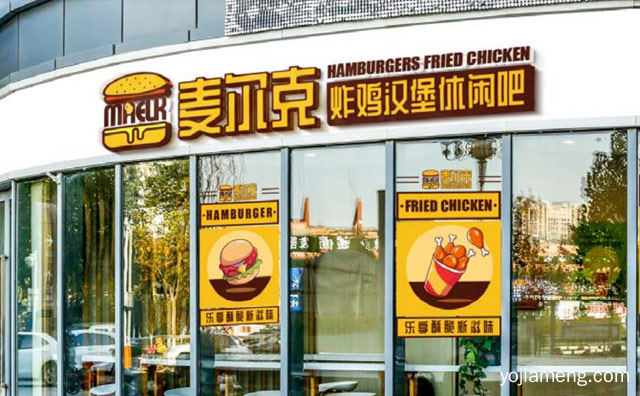 乐享生活新滋味，麦尔克西式快餐，可以了解一下哈