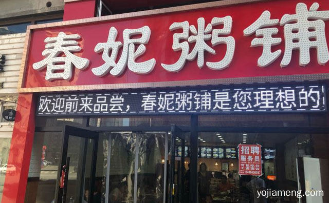 现烙才好吃，春妮粥铺，值得看！