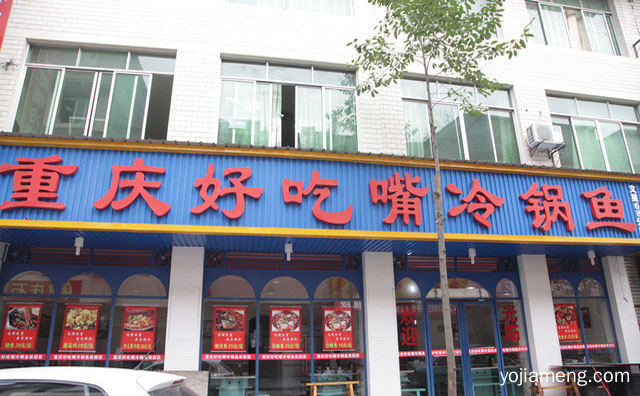 专门以做鱼为主的鱼火锅品牌，好吃嘴冷锅鱼，推荐看！