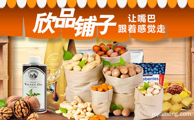 品美味享健康，欣品铺子，值得了解！