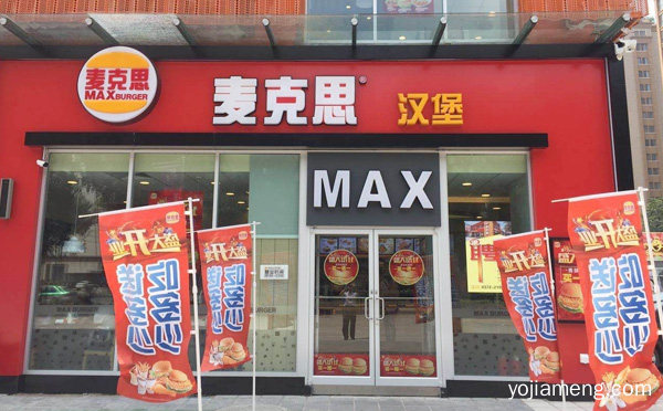 加盟与直营无差异化管理，麦克思汉堡，推荐了解一下？