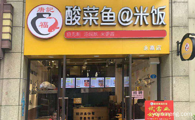专治没食欲，唐记同福酸菜鱼，推荐看！