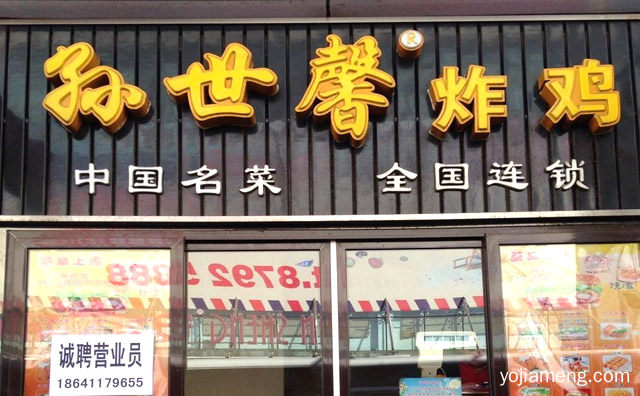 承诺每天更换新油，孙世馨炸鸡，推荐了解一下？