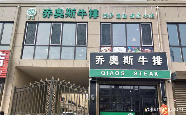 艺术而品味生活，乔奥斯牛排，值得了解！