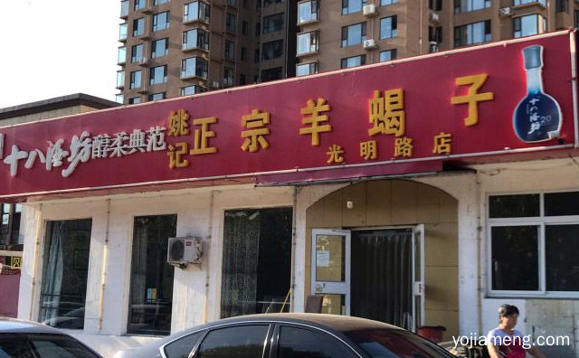 一家羊蝎子火锅店，姚记羊蝎子火锅，详细看看！