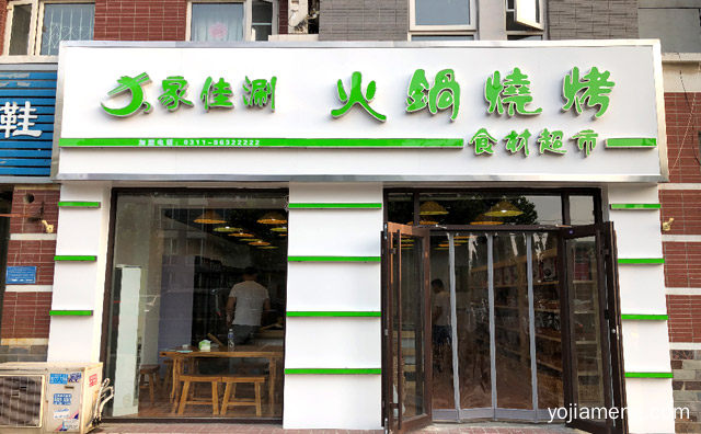 家家实惠，家佳涮火锅食材超市，涮出美味，值得看！