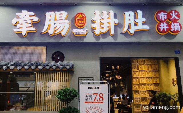 牵肠挂肚市井火锅的口碑怎么样，值得看！