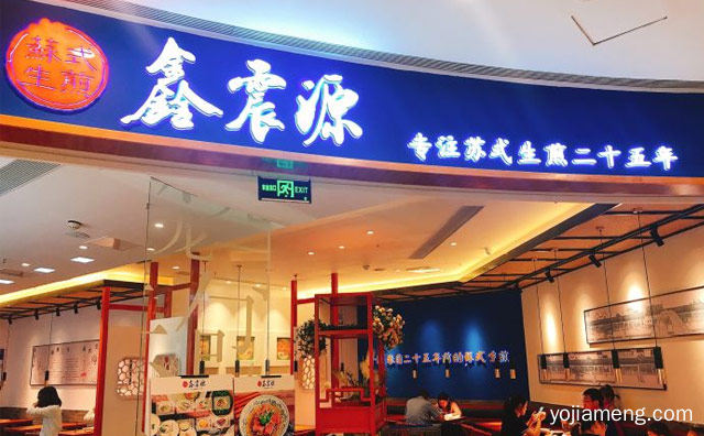 专注苏式生煎二十五年，鑫震源苏式生煎，值得了解！