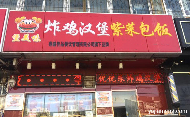 中西快餐，堡美味炸鸡汉堡，百款人气美食，平民价位，可以了解一下？