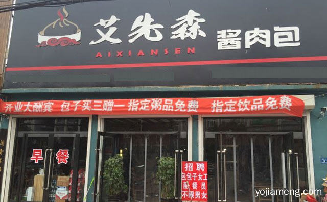 主营养生粥系列和面食系列，艾先森酱肉包，值得了解！