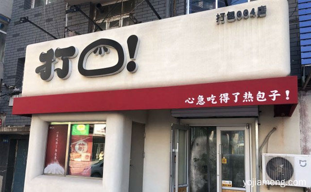心急吃得了热包子，打包包子，推荐了解一下？