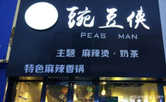 匠心品质，豌豆侠麻辣烫，食心食意，详细了解一下！