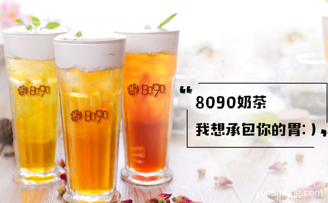8090鲜萃茶总部地址在哪，8090鲜萃茶这品牌好不好，推荐了解一下？