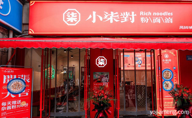 年轻人的卤味粉面，小柒对粉面卤，可以了解一下？