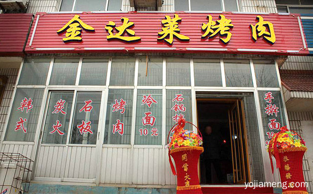 懂你的味道，金达莱烤肉，值得了解一下？