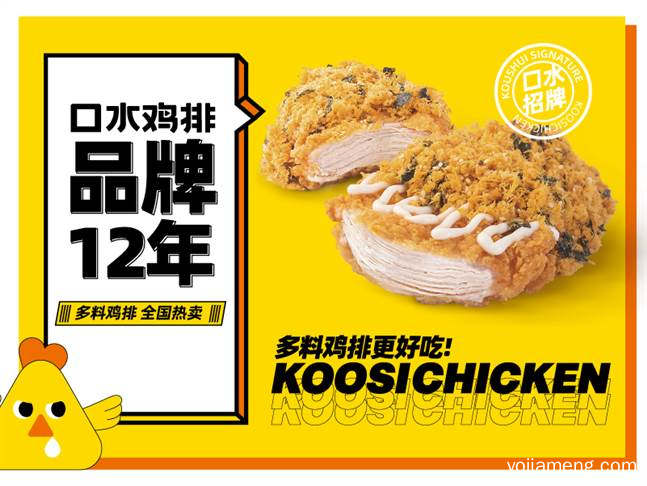 创新研发多料鸡排，口水鸡排深耕“鸡排专家”定位，可以了解一下哈