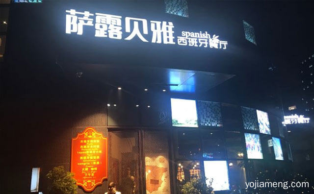 坚持用好料，萨露贝雅西班牙海鲜饭，才能做出好味道，值得看！
