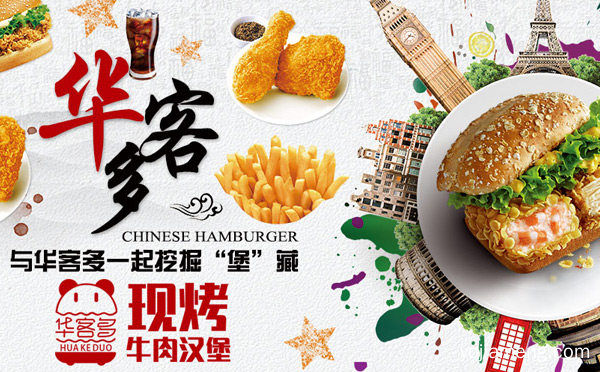 加盟一家汉堡店需要了解什么，推荐了解一下？