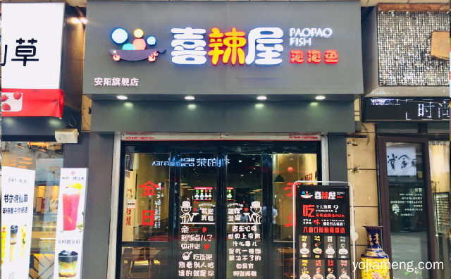 泡的就是你，喜辣屋泡泡鱼，可以了解一下？